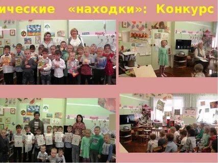 Конкурс находок