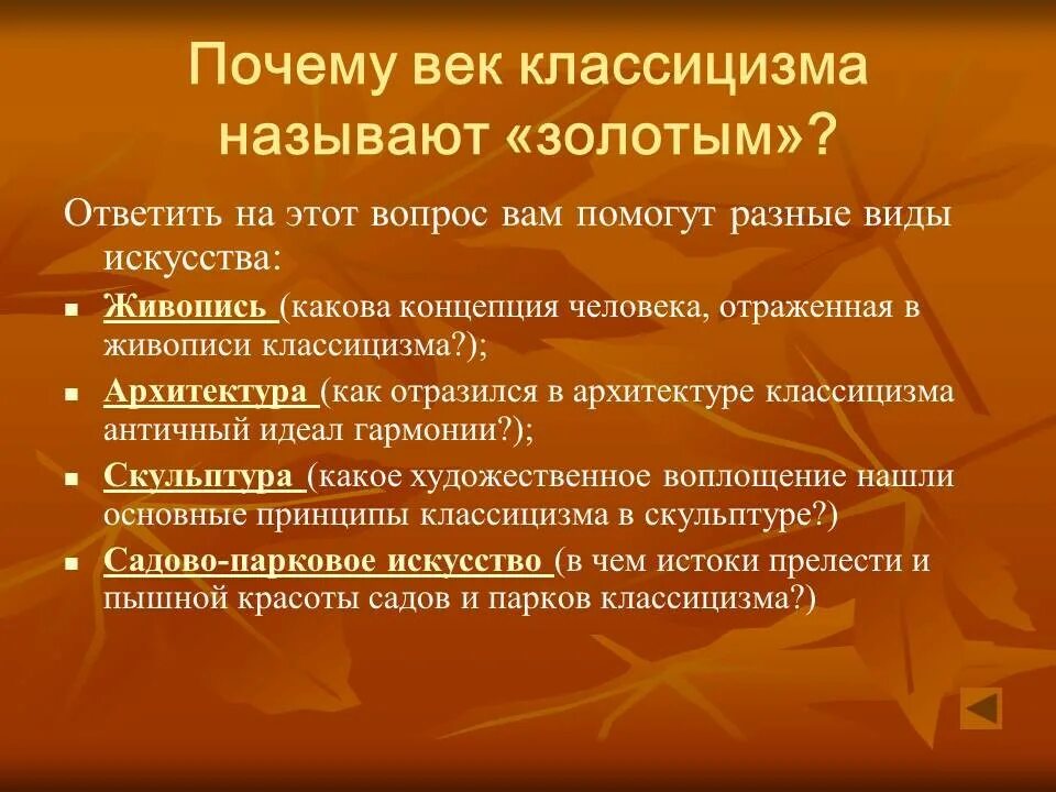 Почему называется золотой век. Почему век классицизма называют золотым. Почему золотой век называется золотым веком. Классицизм золотой век.