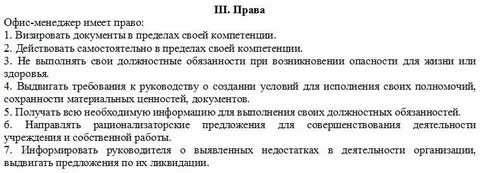Трудовая функция офис менеджера