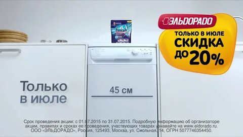 Эльдорадо рассрочка 0 условия