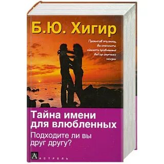 Подходим друг другу книга