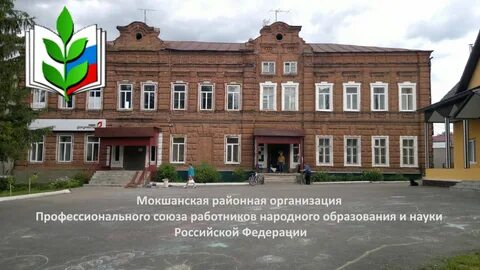 Районная организация профсоюза