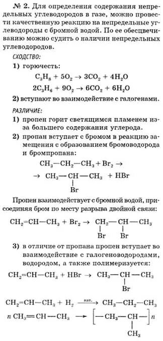 Пропан вступает в реакцию с. Пропан всткпаеттв реакцию с. Химия 9 класс задания. Химия 9 класс решебник задач. Метан бром 2