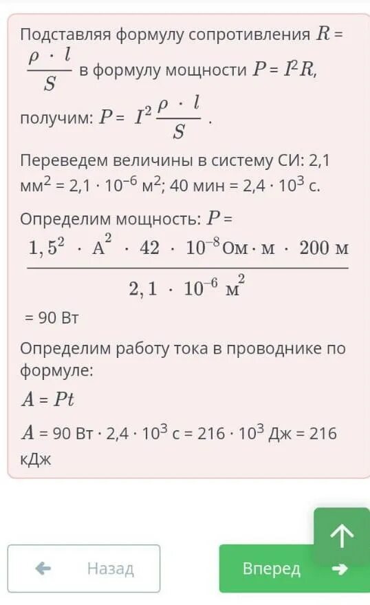 Определите длину никелинового проводника