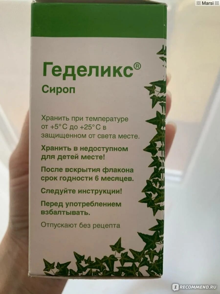 Геделикс сироп инструкция. Геделикс сироп от кашля для детей. Сколько дней принимать геделикс. Сироп от кашля детский геделикс. Геделикс сироп для детей до года дозировка.