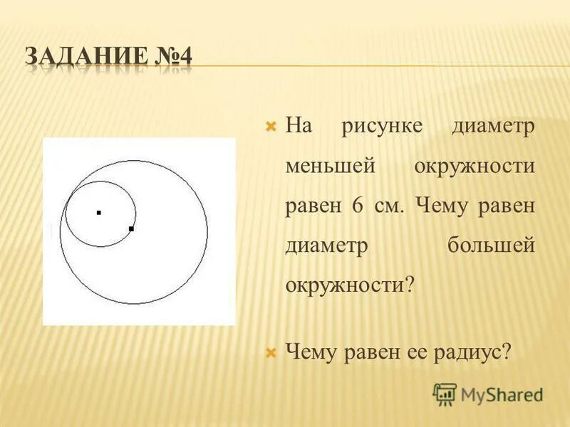 Окружность круг радиус диаметр 3 класс. Ридиус равно 1,2 диаметра окружности. Объем шарового сектора. Найдите длина окружности д. Радиус окружности 6 см чему равен диаметр.