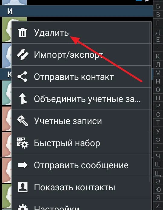 Удалить контакт. Как удалить контакт. Контакты в телефоне. Как удалить телефон. В моем телефоне удаленные контакты