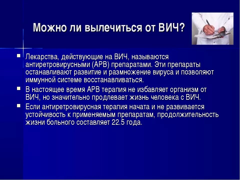 Операции при вич. ВИЧ лекарство. Препараты против ВИЧ инфекции. Терапия при ВИЧ названия препаратов. Какие таблетки от ВИЧ.