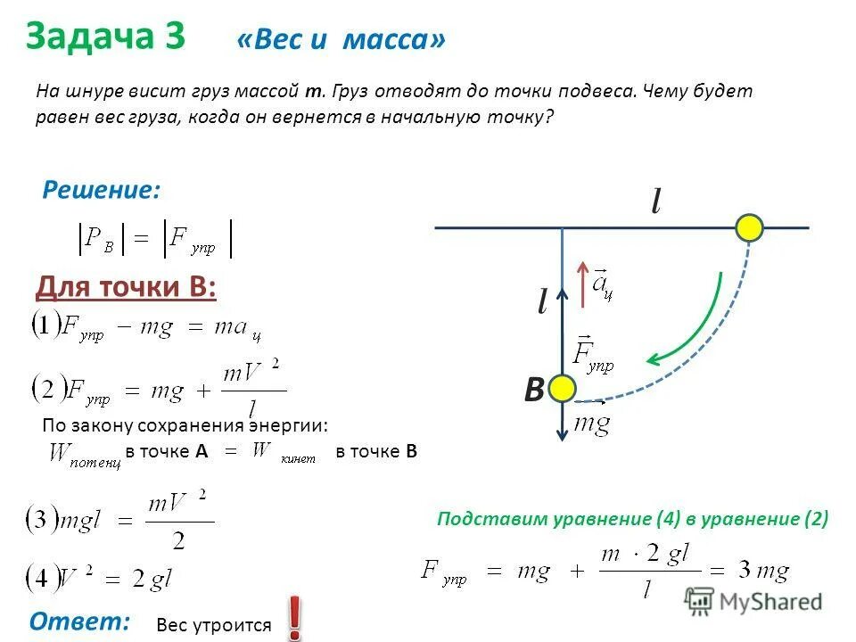 Почему вся энергия ночью поднимается. Скорость тела брошенного вверх. Тело брошенное вниз с начальной скоростью. Тело брошено вертикально. Движение тела по вертикали вверх.