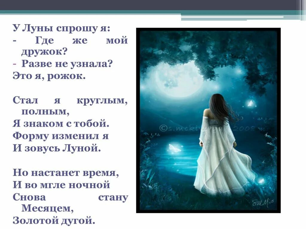 Проверить разве. Спросите луна. ты где на луне. где моя луна. это разве луна.