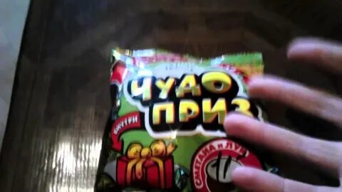 Приз чудо