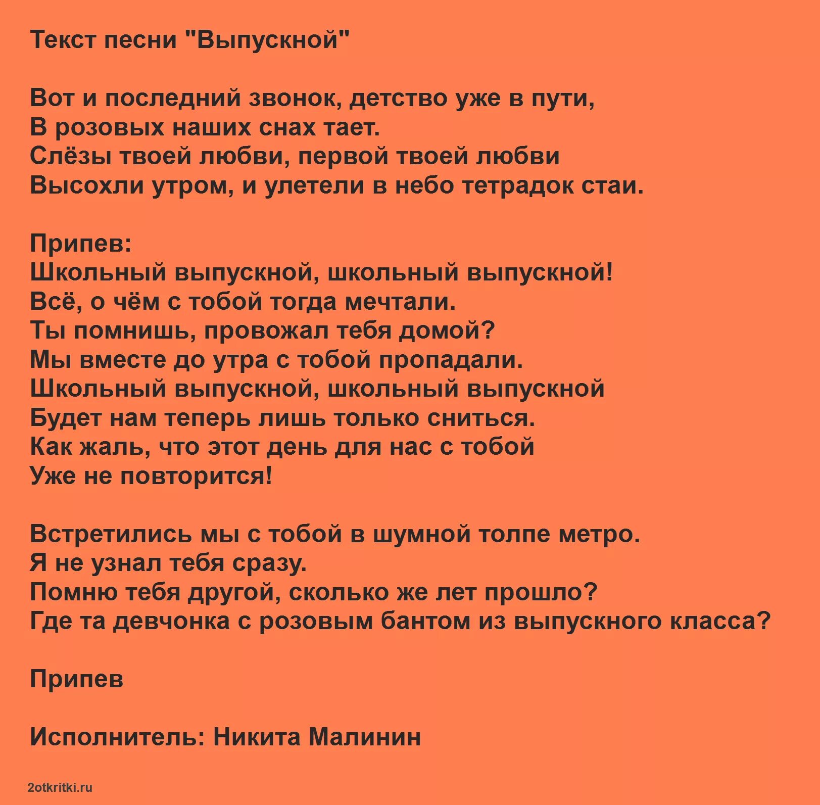 Самая самая текст переделанный. Песенки переделки на выпускной. Переделки песен на выпускной 11 класс. Текст песни на выпускной 11 класс. Переделанная песня для выпускников.