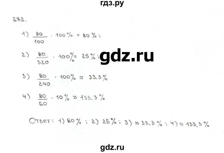 6 класс номер 272. Математика 6 класс 272. 6 класс номер 272. Математика 6 класс номер 662. Математика 6 класс номер 272.