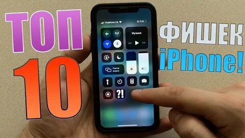 Функции айфона о которых мало кто знает