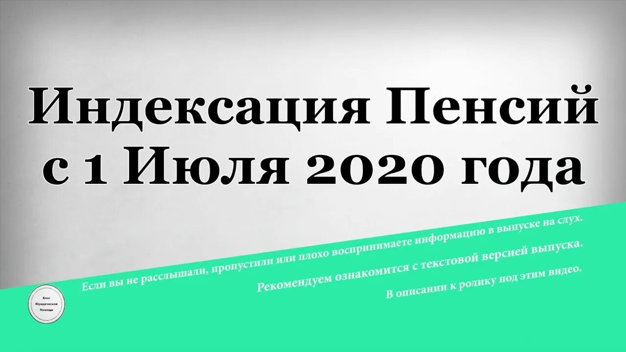 Индексация пенсий 2020