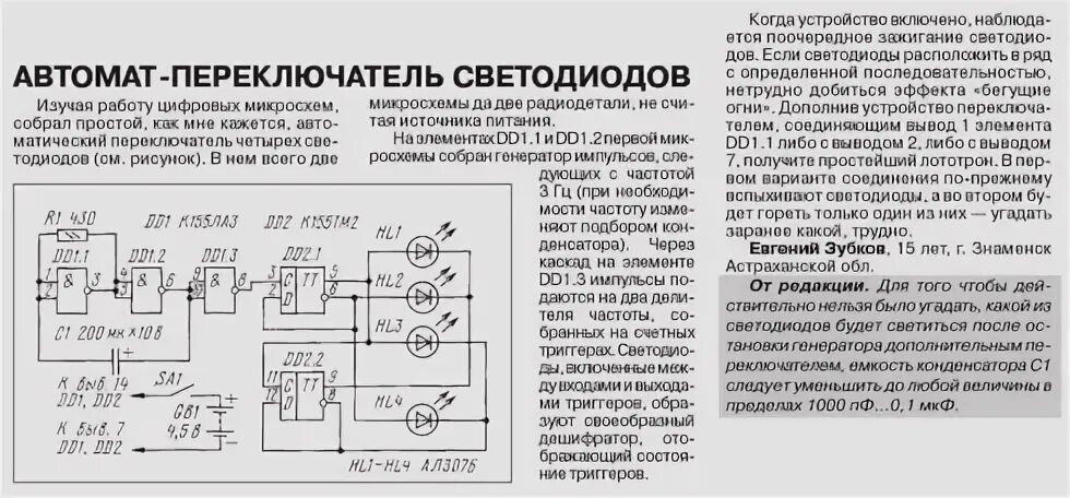 Рис. 141 Переключатель гирлянд для малогабаритной елки