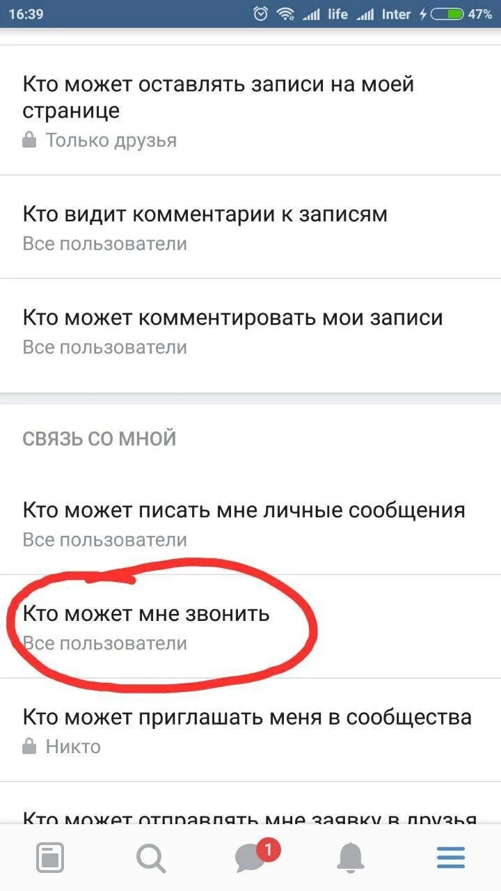 Как найти звонки в ВК. Как удалить историю звонков в ВК. Список звонков в ВК.