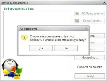1с список баз