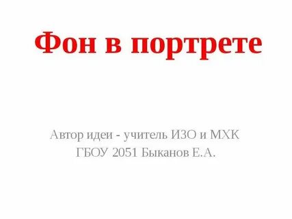Нужен автор этих слов