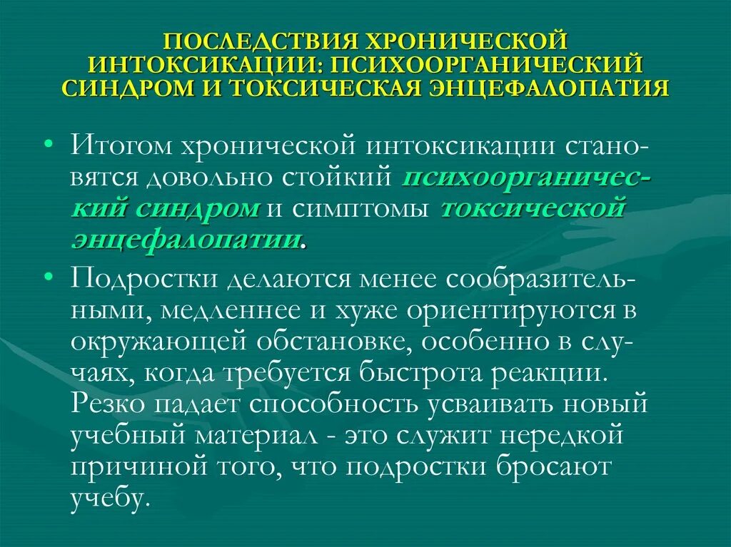 Интоксикация организма. Общая интоксикация организма симптомы. Интоксикационные симптомы. Синдром последствий хронической интоксикации. Признаки хронической интоксикации организма.