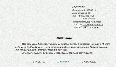 Заявление об отсутствии образец