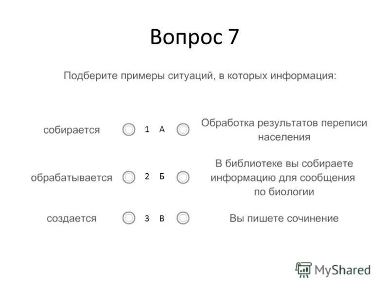 Примеры ситуаций когда информация обрабатывается. Подберите примеры ситуаций в которых информация копируется. Примеры ситуаций информации. Правила игрового взаимодействия. Примеры ситуаций информации.