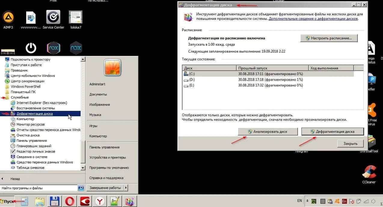 Дефрагментация диска скрин. Дефрагментация диска. Дефрагментацию диска на виндовс 7. Дефрагментация диска на windows. Дефрагментация диска на windows.