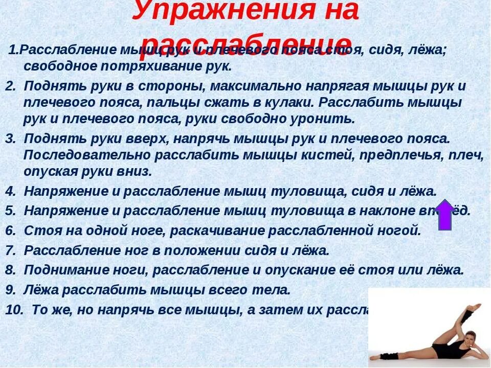 Прием теле. Упражнения на расслабление. Упражнения на расслабление мышц. Упражнение для релаксации мышц. Упражнения для расслабления тела.