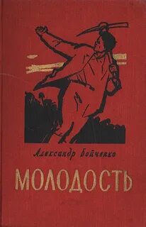 Книга молодость