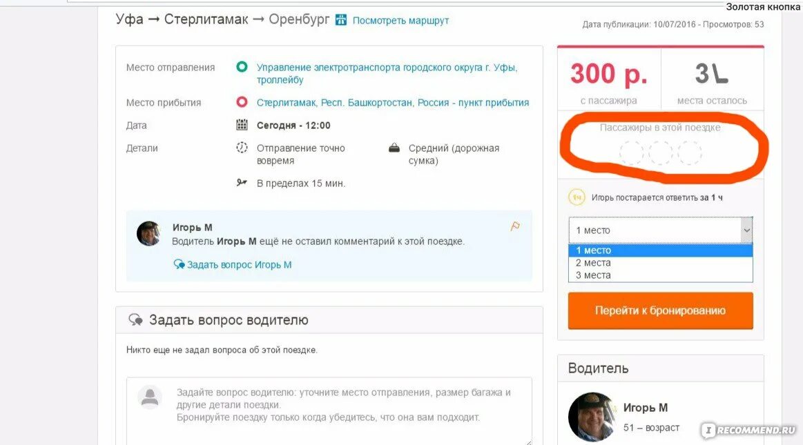 Номер телефона водителя можно. Бла бла кар. Бла кар blablacar. Мошенники бла бла в бла бла кар. Blablacar номер телефона.
