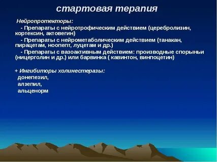 Стартовая терапия