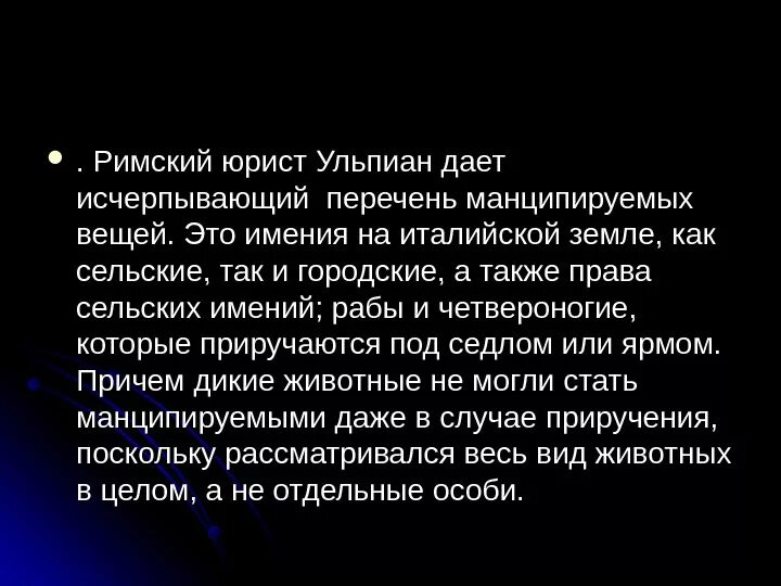 Манципировать в римском праве. Юрист Ульпиан презентация. Ульпиан разделил право на в римском праве. Ульпиан Римский юрист.