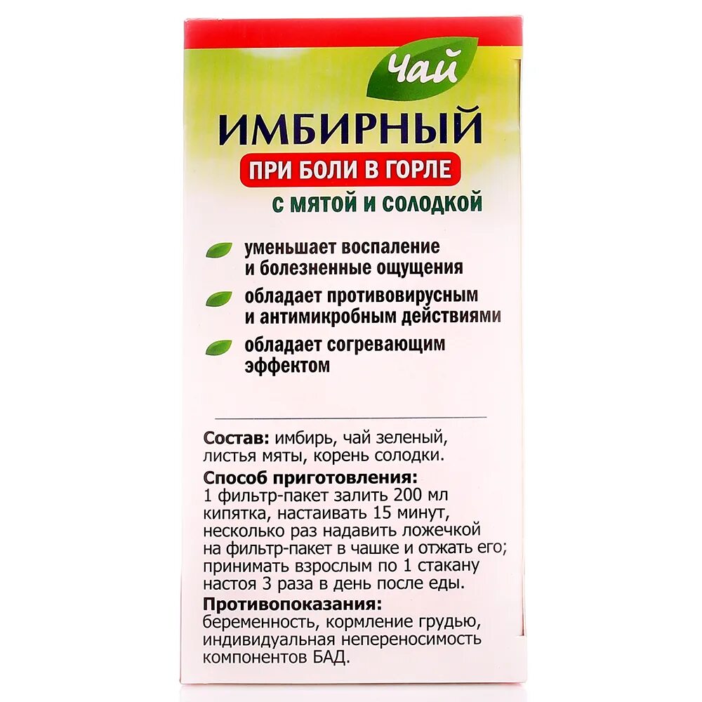 Противовоспалительное средство от боли в горле. Лекарство от острой боли в горле. Чай от боли в горле имбирный. Что можно от горла при грудном