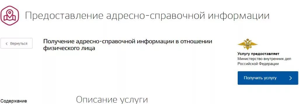 Оаср увм. Получение адресно-справочной информации. Адресно-справочная информация в отношении физического лица. Адресно-справочная информация справка. Получение адресно-справочной информации в отношении физического.