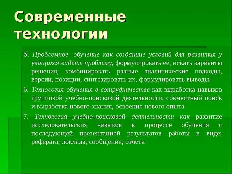 Сообщение современные работы. Сообщение о современных технологиях. сообщение современные технологии записи. современный доклад. сообщение о современных технологиях записи технология 8 класс.