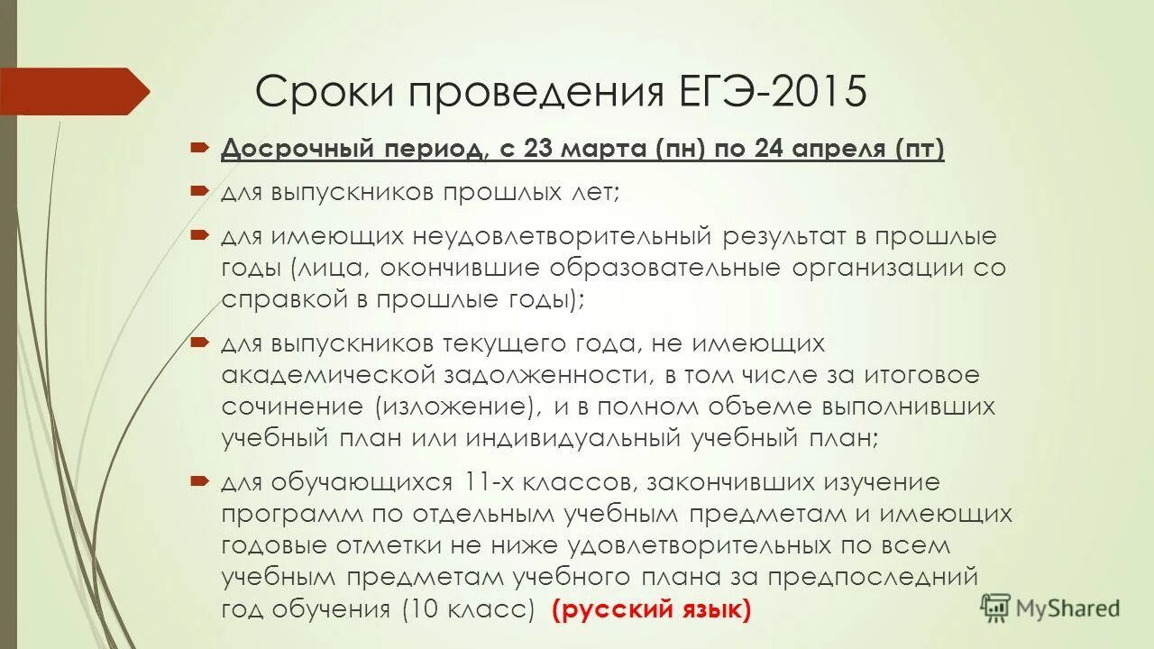 Расписание огэ 2023. Егэ профильная математика 2024. Егэ 2024 реклама. Разбалловка заданий егэ 2023 химия. Что такое досрочный период егэ в 2024.