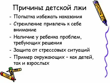 Почему врет ребенок 10 лет