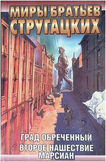 Обреченный