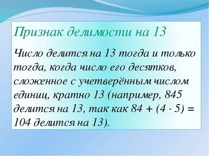Признаки делимости чисел презентация 5 класс