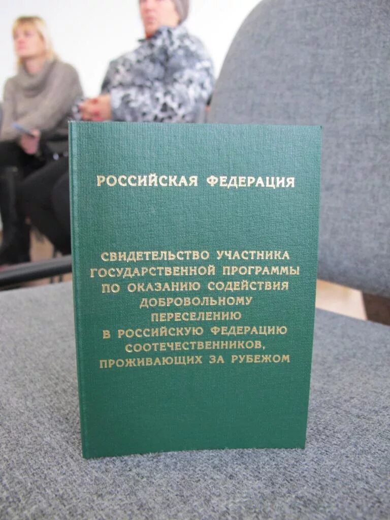 Статус соотечественника. Программа переселения соотечественников. Оказание содействия добровольному переселению. Программа добровольного переселения соотечественников. Участник программы переселения соотечественников.