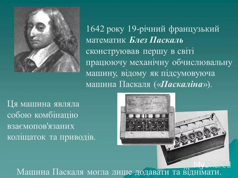 3 н паскаля. Блез Паскаль могила. Блез Паскаль смерть. Блез Паскаль достижения в физике.