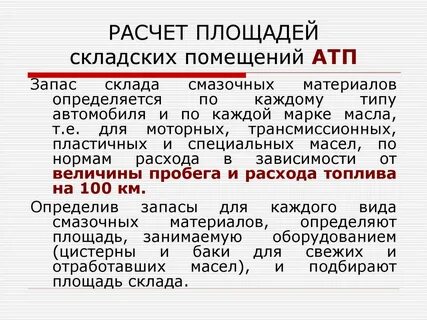 Площадь складского помещения