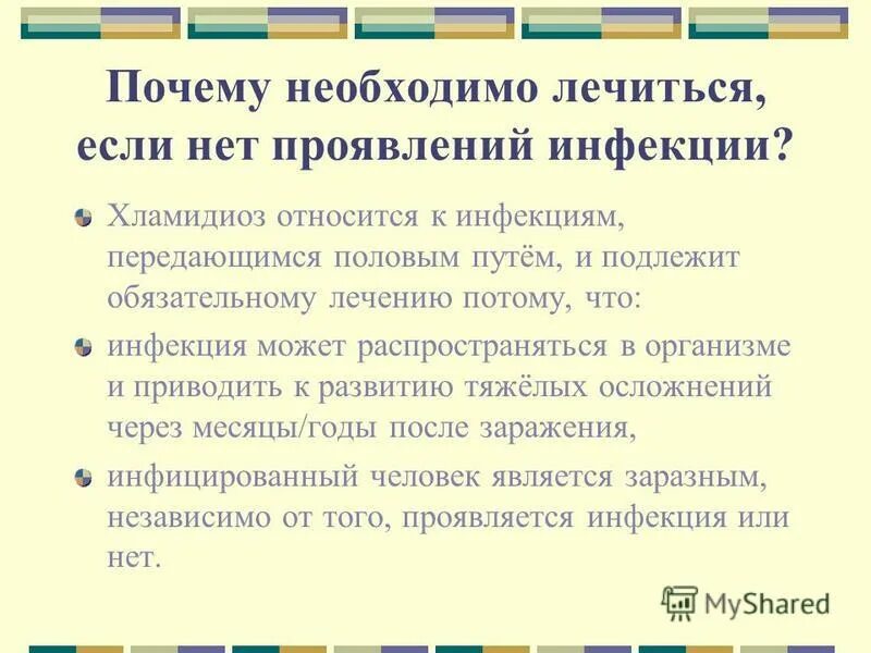 Хламидиоз передается через. Хламидиоз лечение кратко. Хламидиоз лечится или нет.