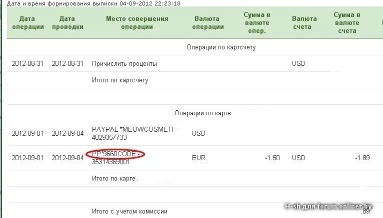 Выписка согласно счета. Пайпал выписка. Выписка карты Сбербанка. Сумма в валюте операции и сумма в валюте карты. Банковский счет Беларусь\.