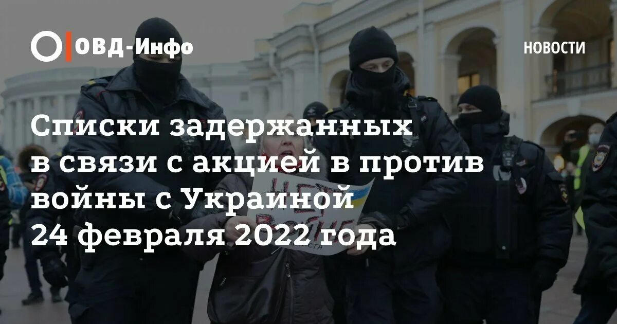 карточки овд инфо. задержания на выборах 2021 в москве. овд инфо задержанные. петиция против войны с украиной. овд инфо протесты.