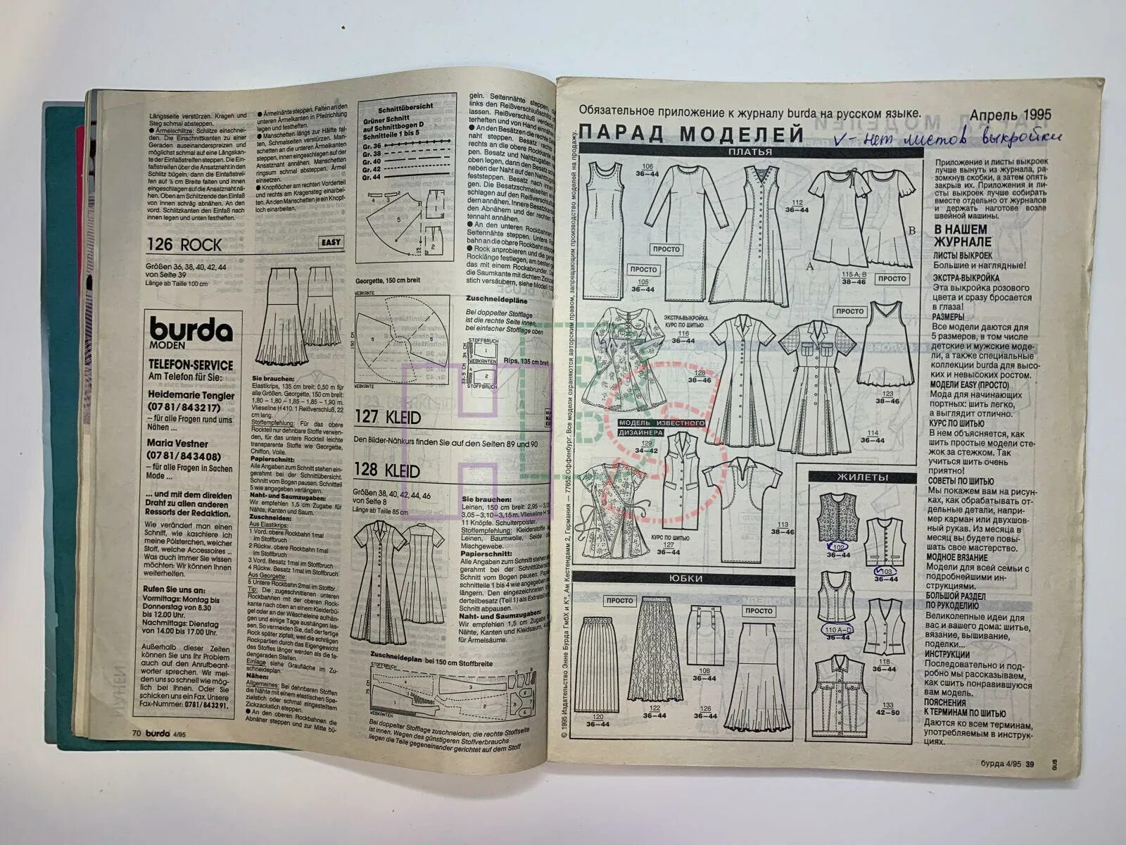 Журнал бурда 4 2024. Бурда 4 1995. Бурда 1999 4.