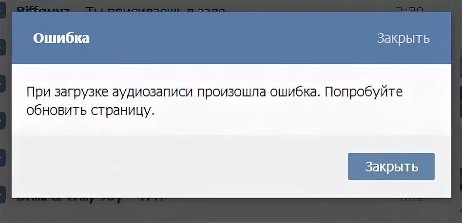 Ошибка загрузки формы. Ошибка загрузки. Произошла ошибка при загрузке. Ошибка загрузки страницы. Ошибка загрузки файла ВК.