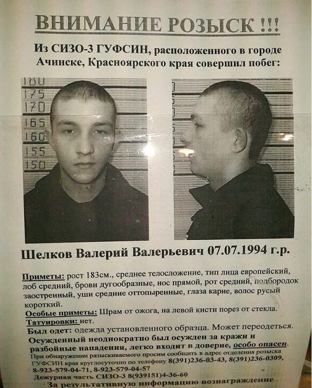 Почему разыскивается. Розыск. разыскивается преступник. розыск людей. розыск сбежавших осужденных.