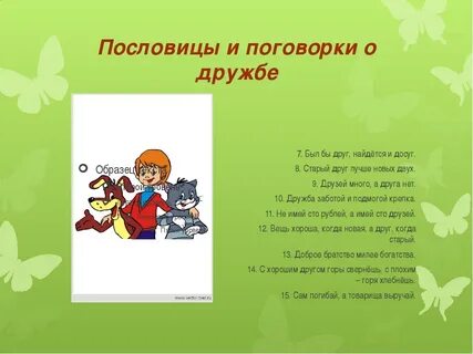 Коми пословицы о дружбе