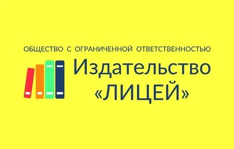 Сайт издательства лицей